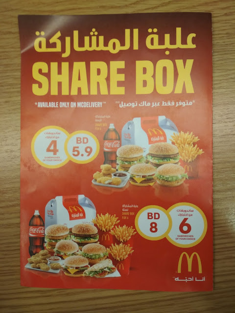 McDonald's - Zallaq Offer