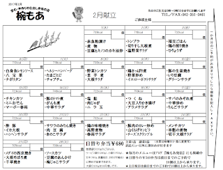 2月献立表へ