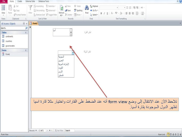 شرح طريقة إنشاء القوائم المنسدلة combo box (قوائم التحرير والسرد) المعتمدة على بعضها البعض فى برنامج الاكسيس MS access