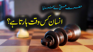 hazrat ali quotes in urdu