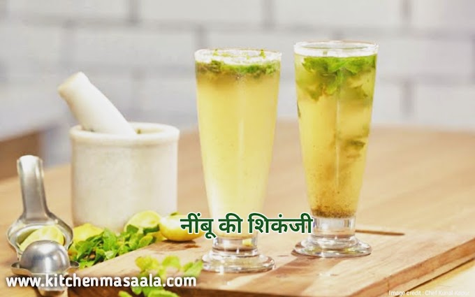 नींबू की शिकंजी बनाने की विधि बताइए || Lemon shikanji Recipe in Hindi