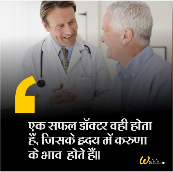 Doctor Quotes Hindi images