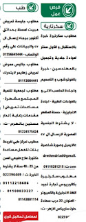وظائف واعلانات  الوسيط وجريدة الاهرام الجمعة 29 04 2022 جميع التخصصات