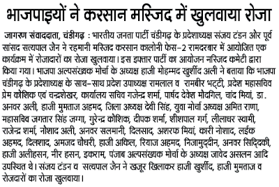 भाजपा के प्रदेशाध्यक्ष संजय टंडन और पूर्व सांसद सत्य पाल जैन ने रहमानी मस्जिद करसान कॉलोनी, रामदरबार में रोज खुलवाया