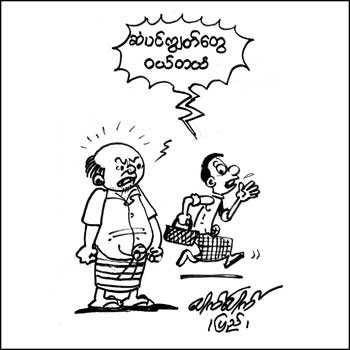 myanmar cartoons