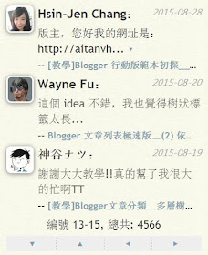 blogger-recent-comment-Blogger 最新留言 V2﹍頭像 + 文章標題 + HTTPS