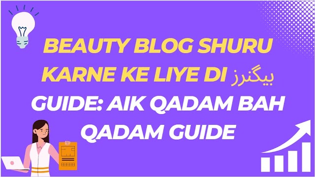 Beauty Blog Shuru Karne Ke Liye Di بیگنرز Guide: Aik Qadam Bah Qadam Guide