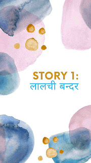 moral stories in hindi for class 6