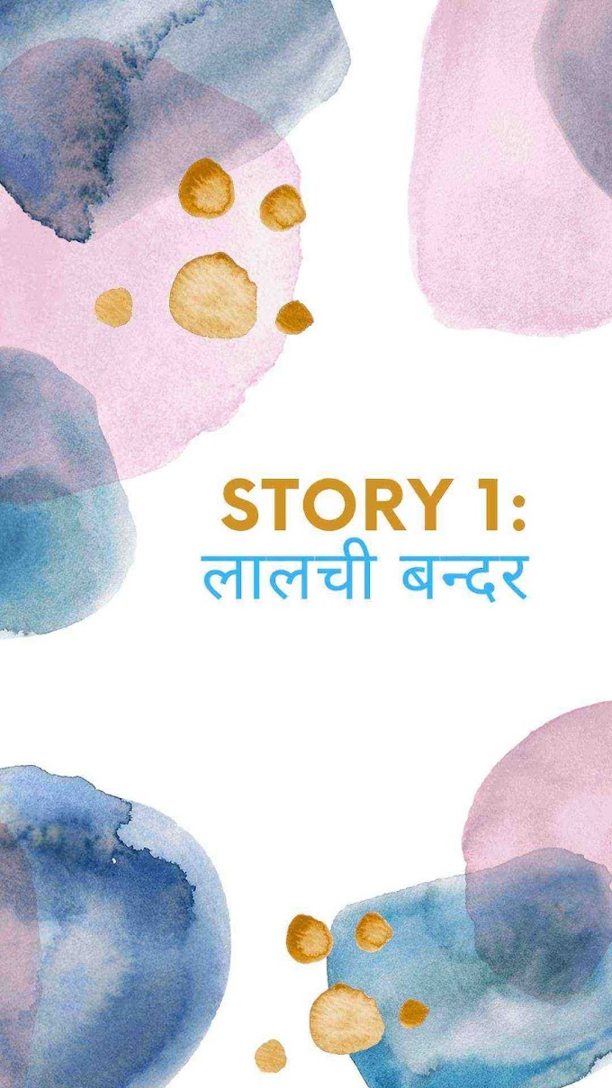 Top 4 moral stories in hindi for class 6 