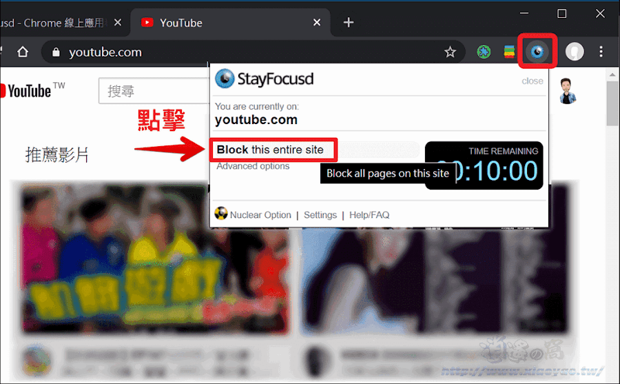 StayFocusd 瀏覽計時結束後封鎖網站