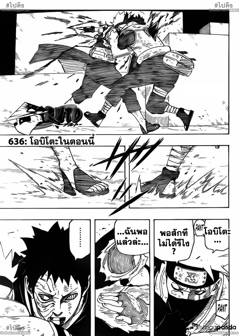 Naruto 636 TH