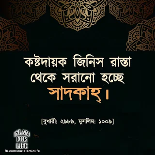 সাদকাহ  ইসলামিক ইমেজ ইসলামিক ছবি বাংলা