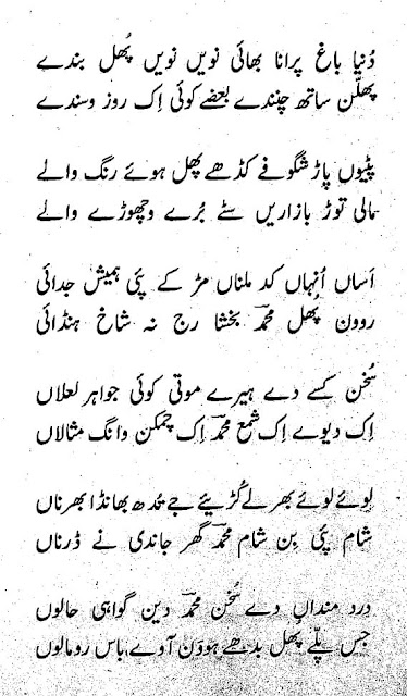 kalam mian muhammad bakhsh