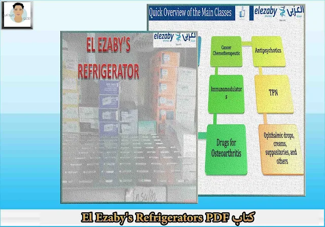 كتاب El Ezaby's Refrigerators PDF