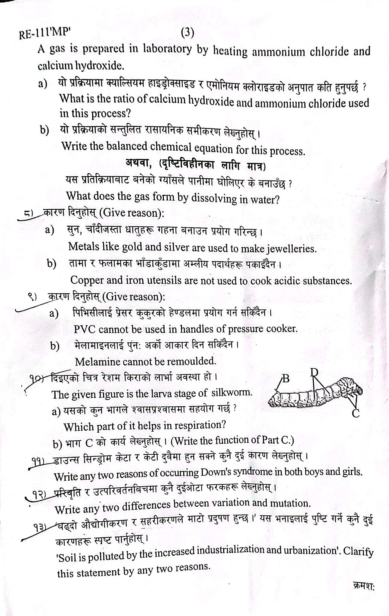 SEE Science Board Exam Question Paper Sets Province 2 Madesh