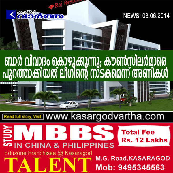 Kasaragod, Kanhangad, IUML, Muslim-league, Congress, BJP, CPM, Bar, Liquor, Bar license NOC: Controversy in Muslim league.