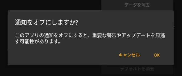 【Android】アプリに通知を切る設定がないときは _4