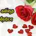 valentines Quotes Whatsapp Video in Tamil  #082 