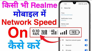 mobile me network speed show kaise karen