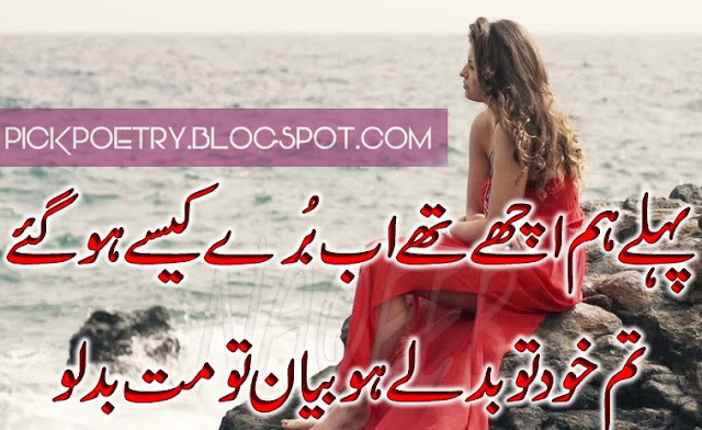 urdu short poetry fb