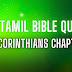 Tamil Bible Quiz Questions and Answers from 2 Corinthians Chapter-2