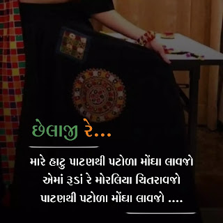 Garba Status Gujarati