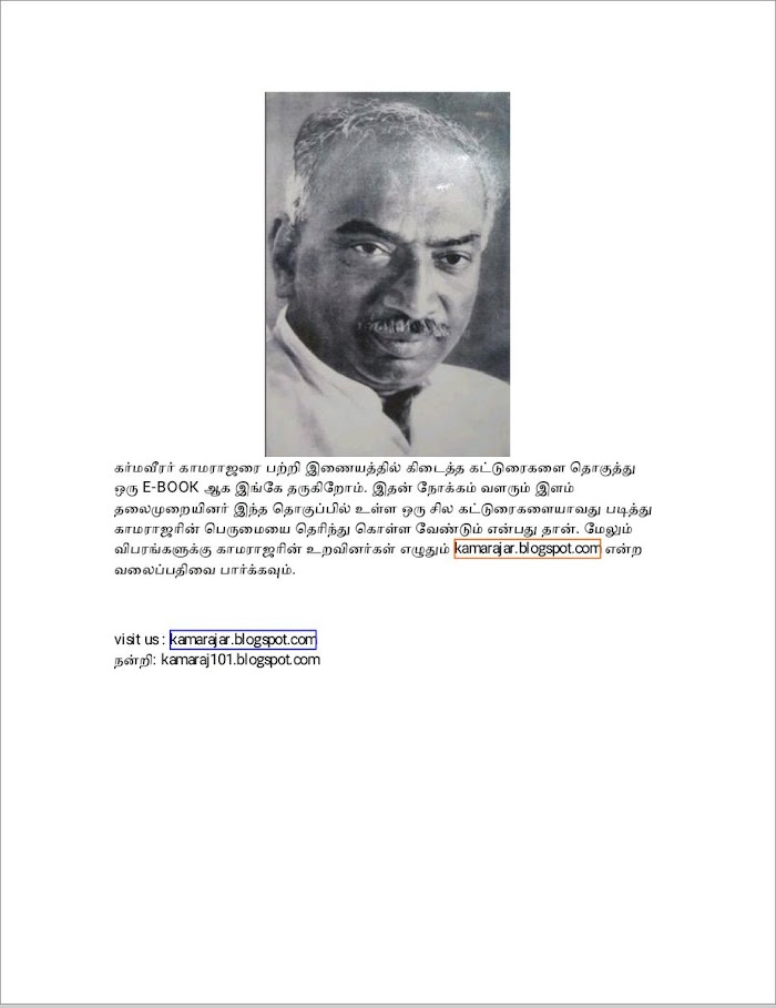 History of Kamarajar Book PDF(காமராஜர்-வரலாறு)