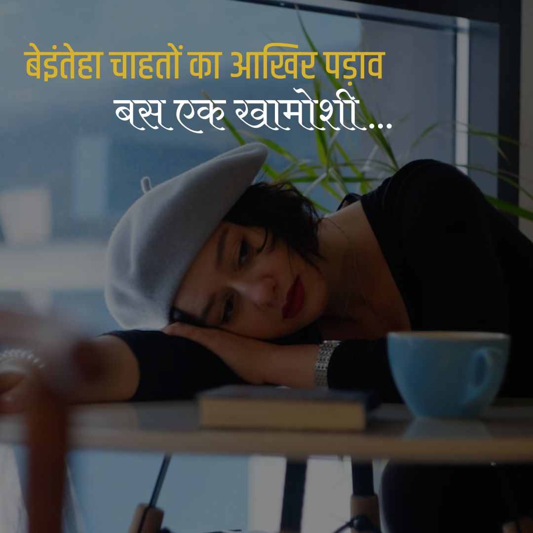 Sad Shayari ! सैड शायरी ! Very Sad Shayari In Hindi for lover