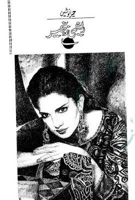 Free download Reshmi zanjeer novel by Humaira Nosheen pdf