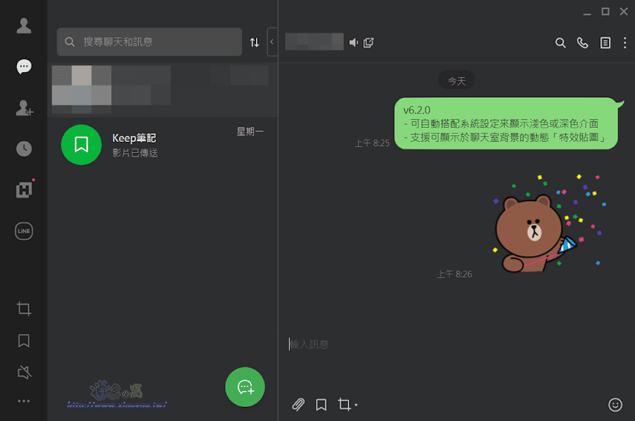 LINE 電腦版增加螢幕顯示功能