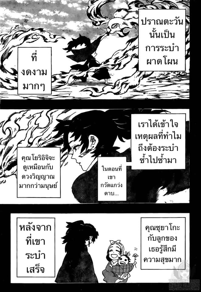 Kimetsu no Yaiba - หน้า 3