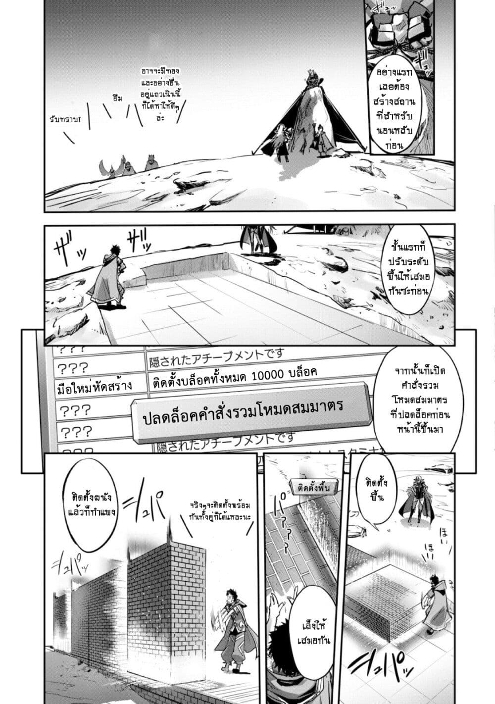 Goshujinsama to Yuku Isekai Survival! - หน้า 12