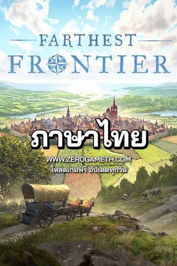 เว็บโหลดเกม Farthest Frontier v0.8.0 ภาษาไทย