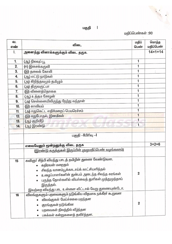 12th Tamil - Official Public Exam Answer Keys 2020 - Tamil Medium Key Answer Download