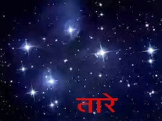 ब्रह्मांड Universe