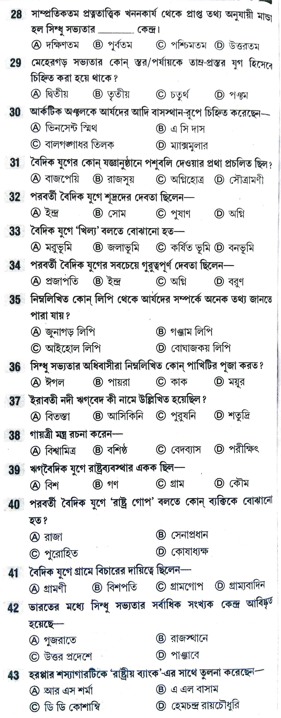 History Chapter Wise Practice Set - ভারতীয় সভ্যতার বিবর্তন। || WBCS Notebook