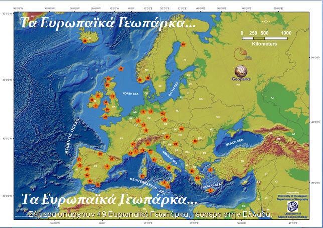 Πολιτικές διατήρησης της Γεωλογικής Κληρονομιάς στην Ευρώπη 