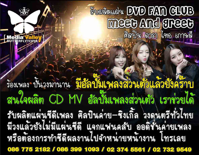 รับไรท์เพลง,รับสกรีนแผ่นซีดี ลาดพร้าว,รับไรท์แผ่น cd,ร้านสกรีนแผ่นซีดี ฟอร์จูน,ร้านสกรีนแผ่นซีดี   พันธ์ทิพย์,รับไรท์แผ่นซีดี ฟอร์จูน,ร้านสกรีนแผ่นซีดี พันธ์ทิพย์ งามวงศ์วาน,สกรีนแผ่นซีดี สยาม,รับ  ผลิตซีดีดนตรี,รับผลิตซีดี,รับผลิตซีดี ราคาถูก,โรงงานผลิตซีดี,โรงงาน ผลิต กล่อง ซีดี,โรงงาน ผลิต กล่อง   ใส่ ซีดี,โรงงาน ผลิต แผ่น ซีดี นนทบุรี,สกรีนแผ่นซีดี สยาม,สกรีนแผ่นซีดี ราคา,สกรีนแผ่นซีดี   นนทบุรี,สกรีนแผ่นซีดี ระยอง,สกรีนแผ่นซีดี นครสวรรค์,สกรีนแผ่นซีดี เชียงใหม่,สกรีนแผ่นซีดี ฟอร์จูน  ,สกรีนแผ่นซีดี,วิธี การ สกรีน แผ่น ซีดี,,ร้าน สกรีน แผ่น ซีดี ถูก,เครื่อง สกรีน แผ่น ซีดี ราคา,รับ สกรีน   แผ่น ซีดี,ราคา สกรีน แผ่น ซีดี