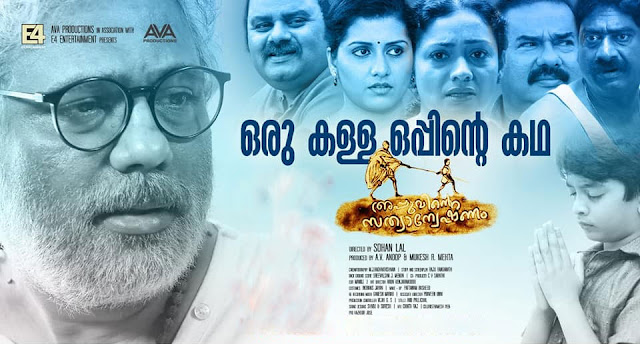 Appuvinte Sathyanweshanam Malayalam movie, www.mallurelease.com