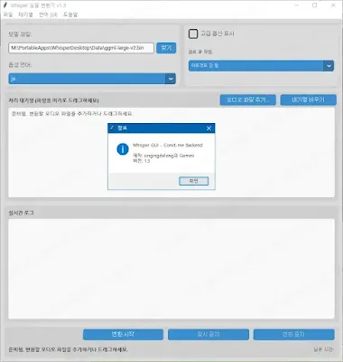 Whisper 일괄 변환기 메인 화면