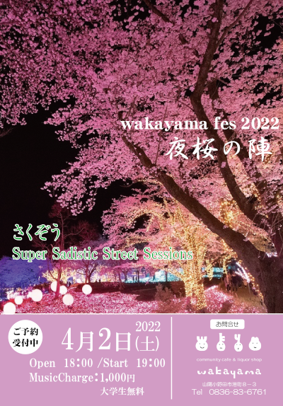 wakayama fes 2022　夜桜の陣のフライヤー