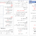 رياضيات - ملخص الدوال - للسنة الرابعة متوسط 