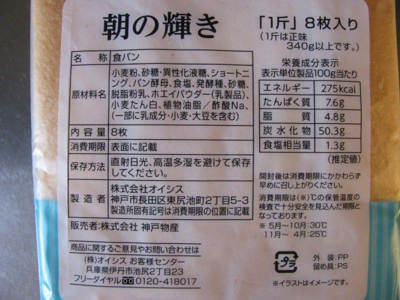朝の輝き 8枚切 を業務スーパーで買ってタイガー うまパントースター Kae G13nkでトーストして食べたんだ 食パン
