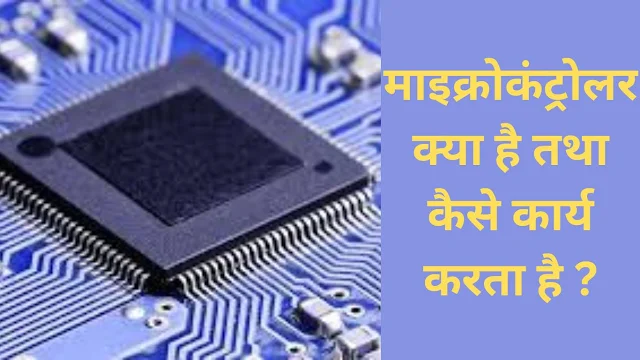 Microcontroller in hindi
