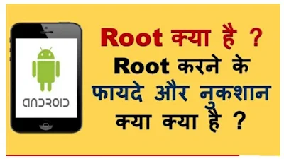 Mobile Root Kaise Kare