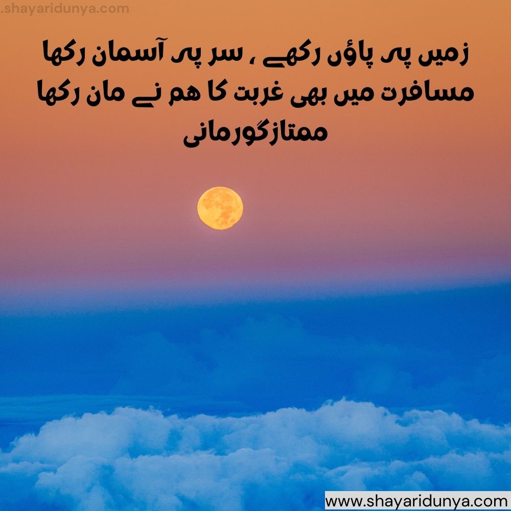 Aasman Shayari | Aasman Urdu Poetry | shayari on aasman | shayari on sky in urdu | Badal shayari