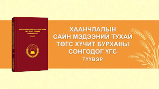 8. Христ бол үнэн, зам, амь гэдгийг хэрхэн ойлгох вэ?