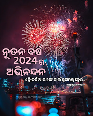 happy new year 2024 in odia