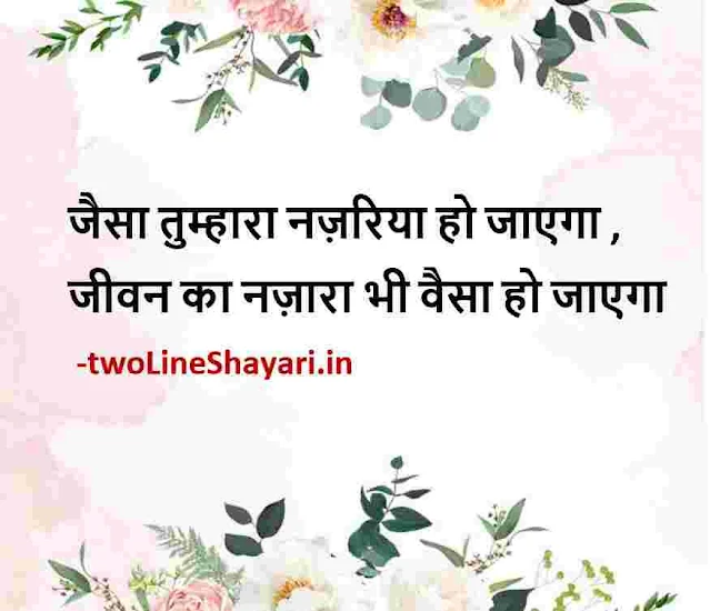 life thoughts in hindi picture status, life thoughts in hindi pics, life thoughts in hindi images