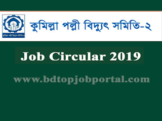 Comilla Palli Bidyut Samity-2 Job Circular 2019